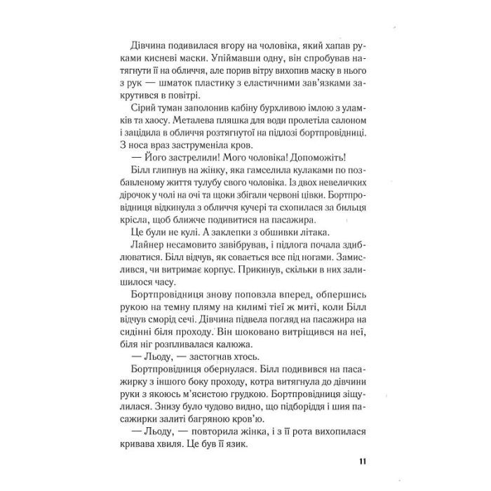 Книга Падіння - Ті-Джей Ньюман Vivat (9789669827890) зображення 5