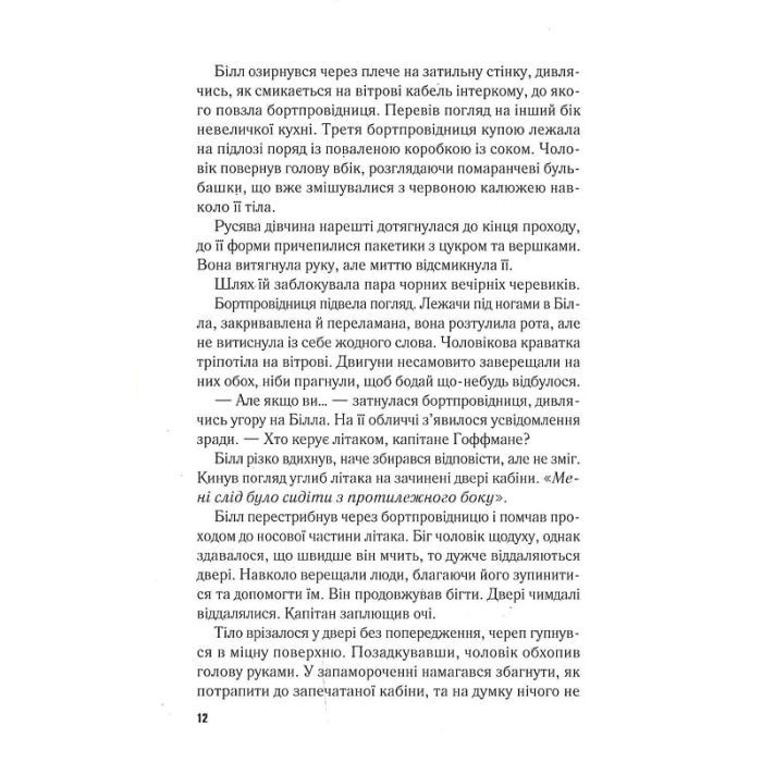 Книга Падіння - Ті-Джей Ньюман Vivat (9789669827890) зображення 6