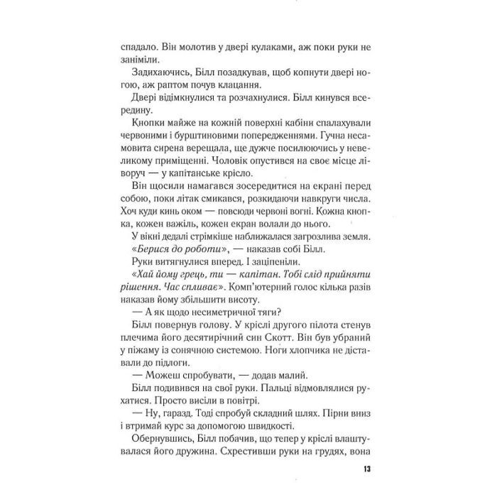 Книга Падіння - Ті-Джей Ньюман Vivat (9789669827890) зображення 7