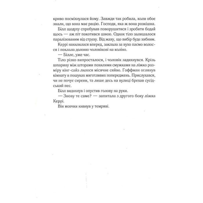 Книга Падіння - Ті-Джей Ньюман Vivat (9789669827890) зображення 8