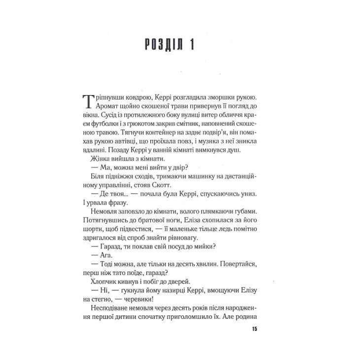 Книга Падіння - Ті-Джей Ньюман Vivat (9789669827890) зображення 9