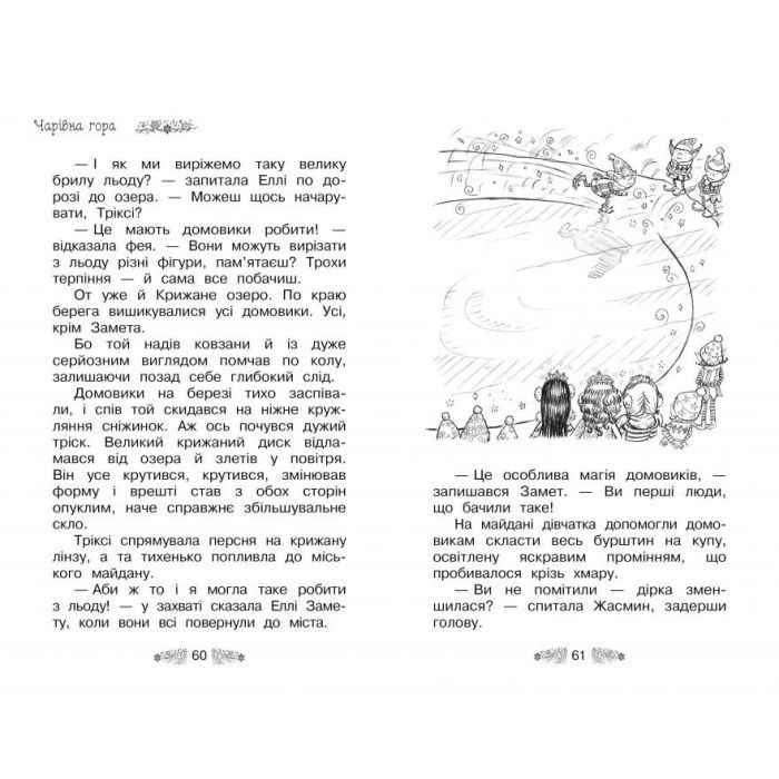 Книга Таємне Королівство. Чарівна гора. Книга 5 - Роузі Бенкс Видавництво РМ (9786178280123) зображення 3