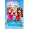 Книга Таємне Королівство. Чарівна гора. Книга 5 - Роузі Бенкс Видавництво РМ (9786178280123)