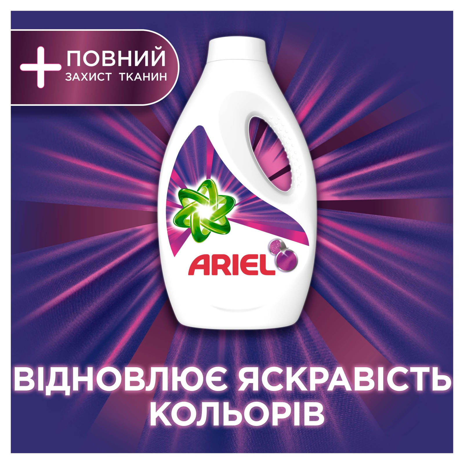 Гель для прання Ariel Color + Захист волокон 1.7 л (8006540878989) зображення 5
