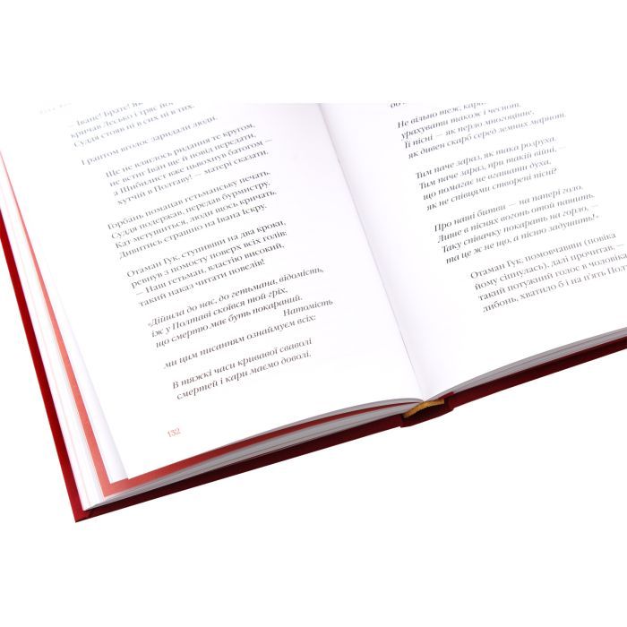 Книга Маруся Чурай - Ліна Костенко А-ба-ба-га-ла-ма-га (9786175851456) зображення 10