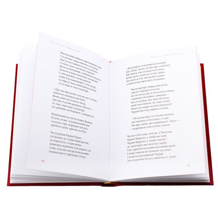 Книга Маруся Чурай - Ліна Костенко А-ба-ба-га-ла-ма-га (9786175851456) зображення 9
