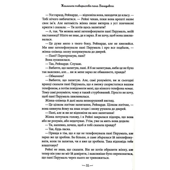 Книга Таємниче товариство пана Бенедикта - Трентон Лі Стюарт А-ба-ба-га-ла-ма-га (9786175852323) зображення 5