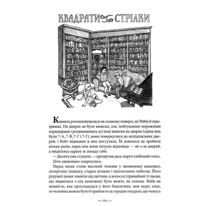 Книга Таємниче товариство пана Бенедикта - Трентон Лі Стюарт А-ба-ба-га-ла-ма-га (9786175852323) зображення 6