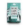 Книга Виклик, шанс, зміна. Історія українського підприємництва - Тетяна Водотика Yakaboo Publishing (9786178222000) изображение 3