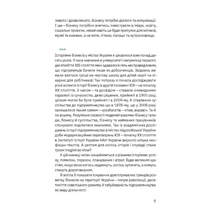 Книга Виклик, шанс, зміна. Історія українського підприємництва - Тетяна Водотика Yakaboo Publishing (9786178222000) изображение 5