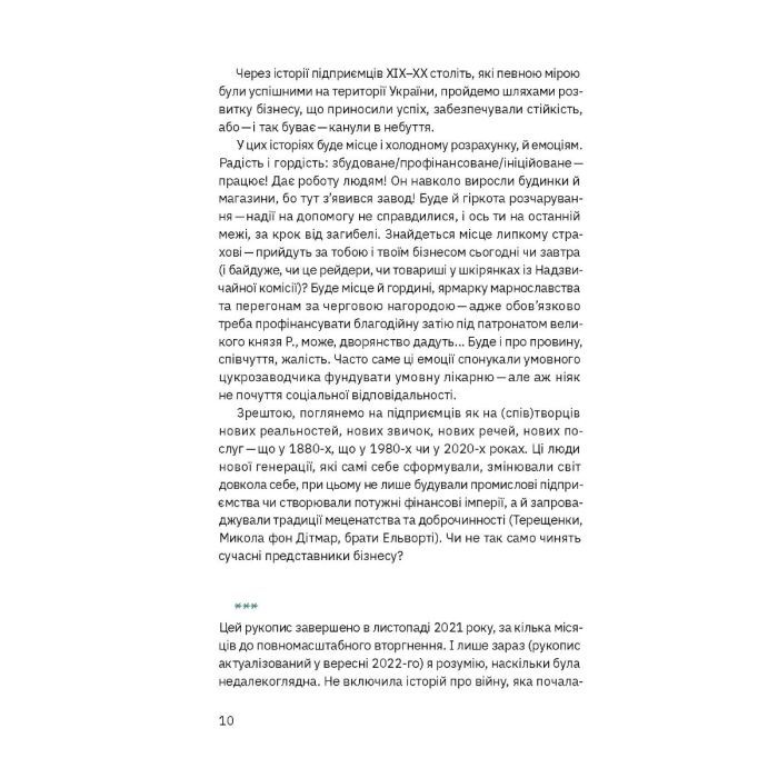 Книга Виклик, шанс, зміна. Історія українського підприємництва - Тетяна Водотика Yakaboo Publishing (9786178222000) изображение 6