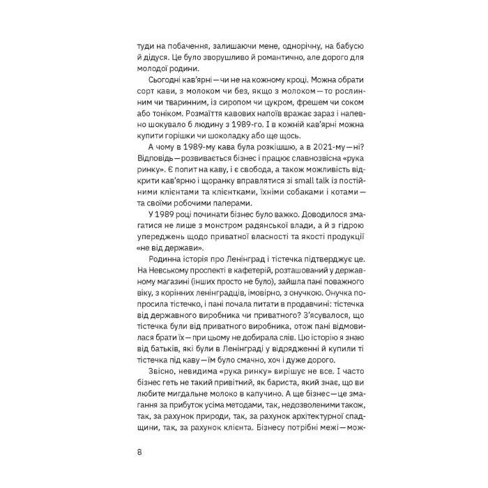 Книга Виклик, шанс, зміна. Історія українського підприємництва - Тетяна Водотика Yakaboo Publishing (9786178222000) изображение 7