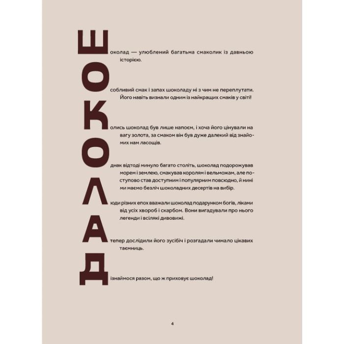 Книга Мандрівка шоколаду - Олександра Орлова Видавництво Старого Лева (9789664481127) изображение 2