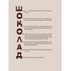 Книга Мандрівка шоколаду - Олександра Орлова Видавництво Старого Лева (9789664481127) изображение 2
