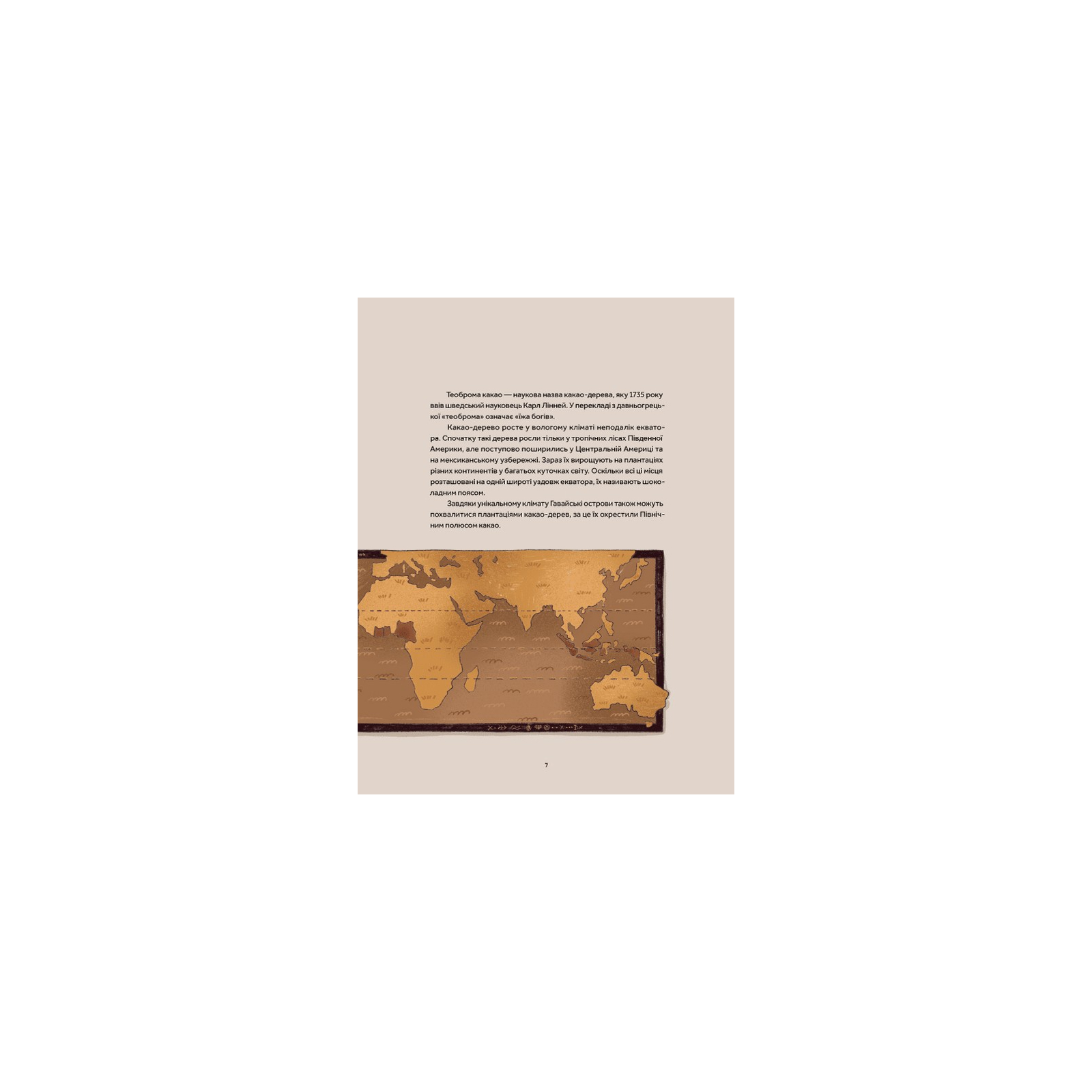 Книга Мандрівка шоколаду - Олександра Орлова Видавництво Старого Лева (9789664481127) зображення 4