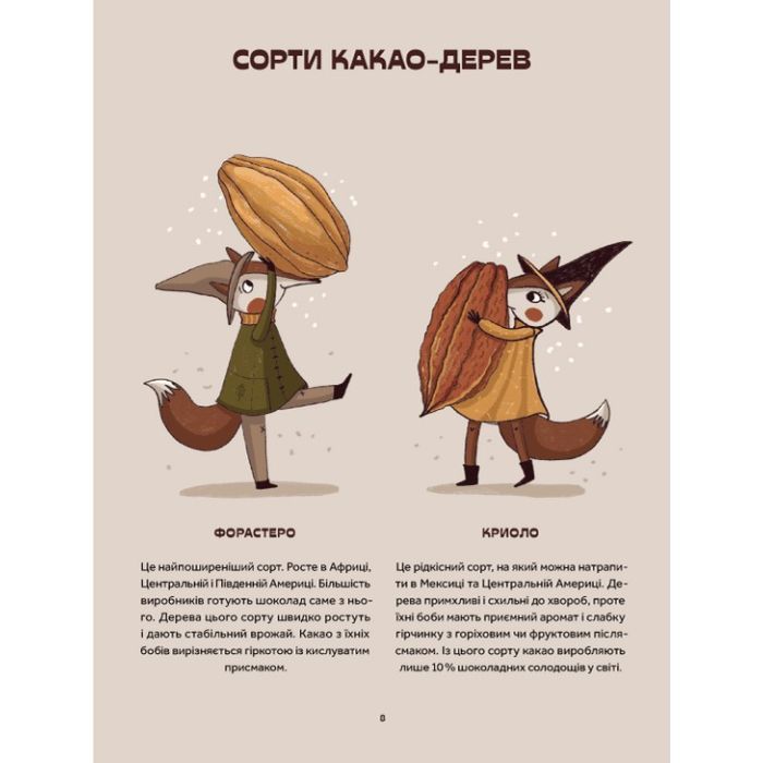 Книга Мандрівка шоколаду - Олександра Орлова Видавництво Старого Лева (9789664481127) изображение 5