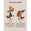 Книга Мандрівка шоколаду - Олександра Орлова Видавництво Старого Лева (9789664481127) изображение 5