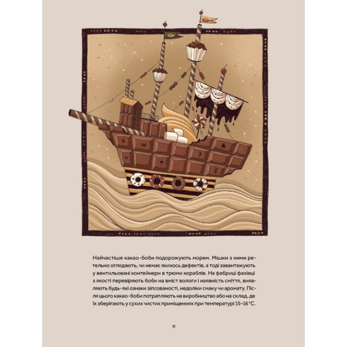 Книга Мандрівка шоколаду - Олександра Орлова Видавництво Старого Лева (9789664481127) изображение 8