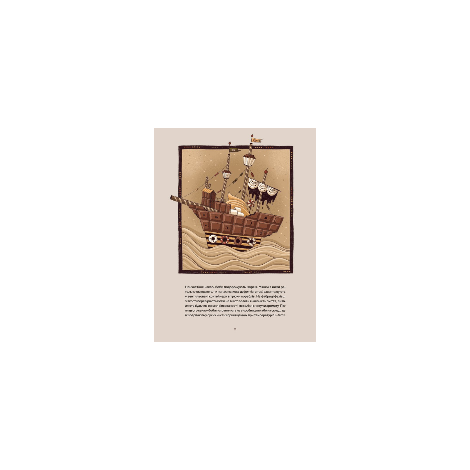 Книга Мандрівка шоколаду - Олександра Орлова Видавництво Старого Лева (9789664481127) изображение 8
