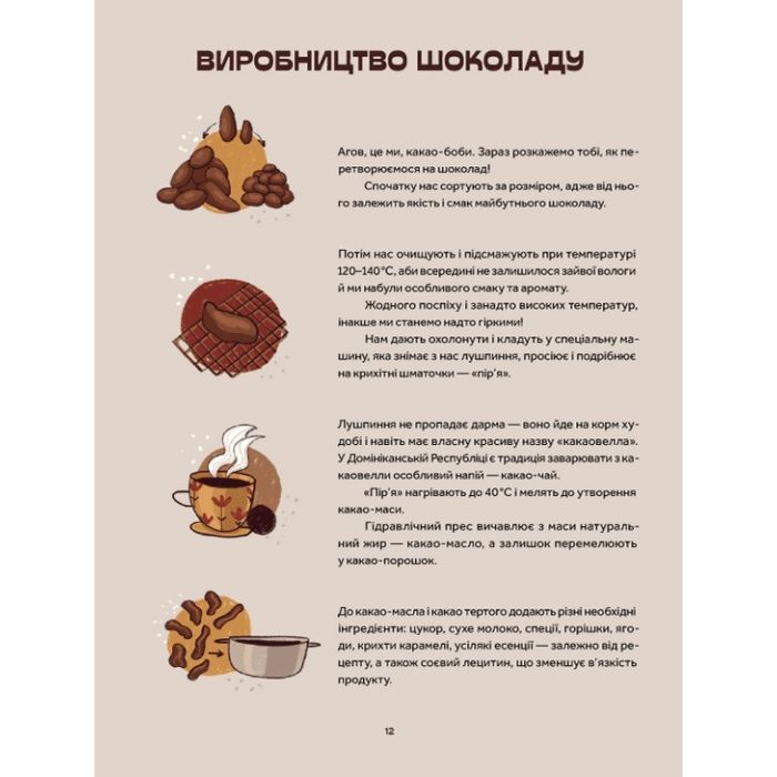 Книга Мандрівка шоколаду - Олександра Орлова Видавництво Старого Лева (9789664481127) изображение 9