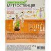 Набор для экспериментов 4М Метеостанция (00-03279/ML) изображение 2