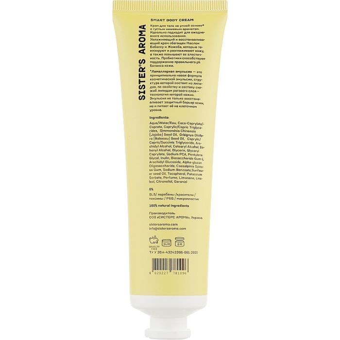 Лосьйон для тіла Sister's Aroma Smart Body Cream Ветівер 100 мл (4820227781096) зображення 2