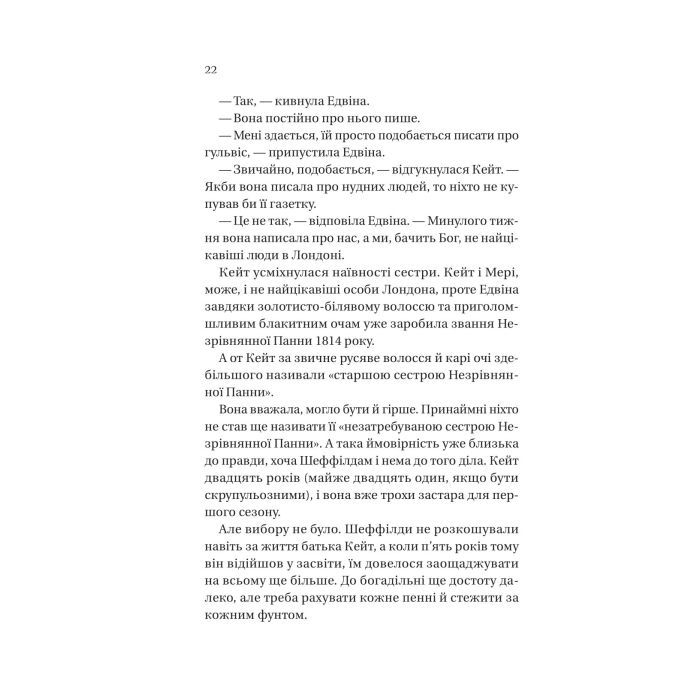 Книга Бріджертони. Віконт, який мене кохав - Джулія Куїнн Vivat (9786171700291) зображення 4