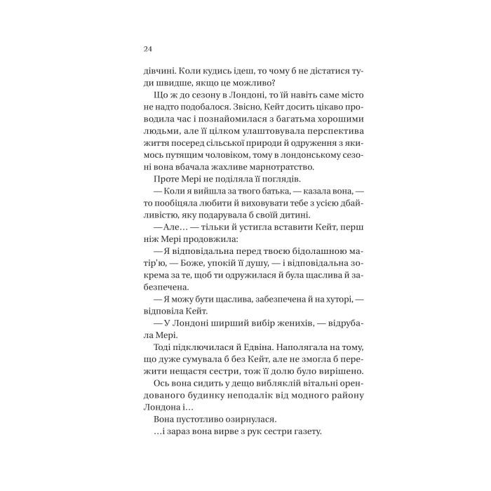 Книга Бріджертони. Віконт, який мене кохав - Джулія Куїнн Vivat (9786171700291) зображення 6