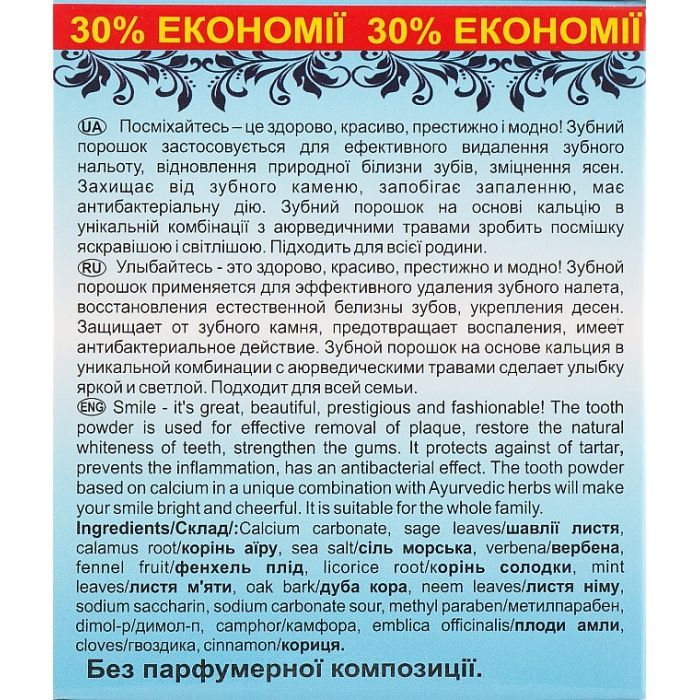 Зубний порошок Triuga Dentogin Аюрведичний Для всієї родини 65 г (4820164640012) зображення 2