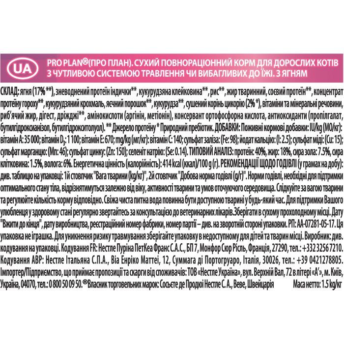 Сухий корм для кішок Purina Pro Plan Delicate Adult зі смаком ягняти 1.5 кг (7613035846685) зображення 4