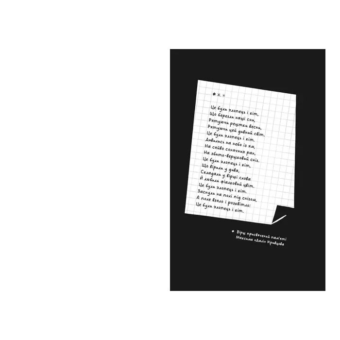 Книга Яра - Маруся Щербина Видавництво Старого Лева (9789664482827) зображення 3