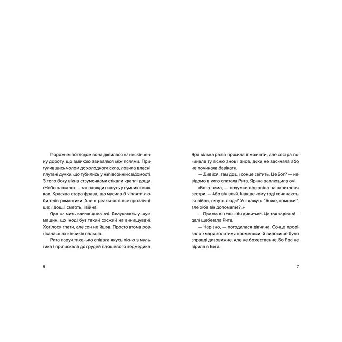 Книга Яра - Маруся Щербина Видавництво Старого Лева (9789664482827) зображення 4