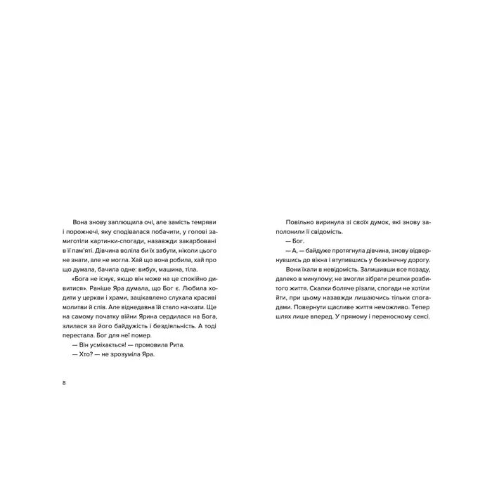Книга Яра - Маруся Щербина Видавництво Старого Лева (9789664482827) зображення 5