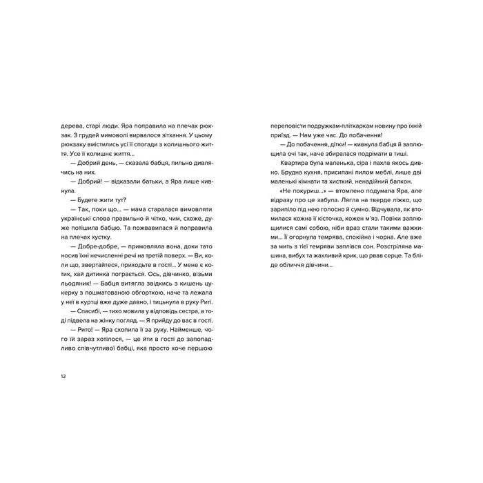 Книга Яра - Маруся Щербина Видавництво Старого Лева (9789664482827) зображення 7