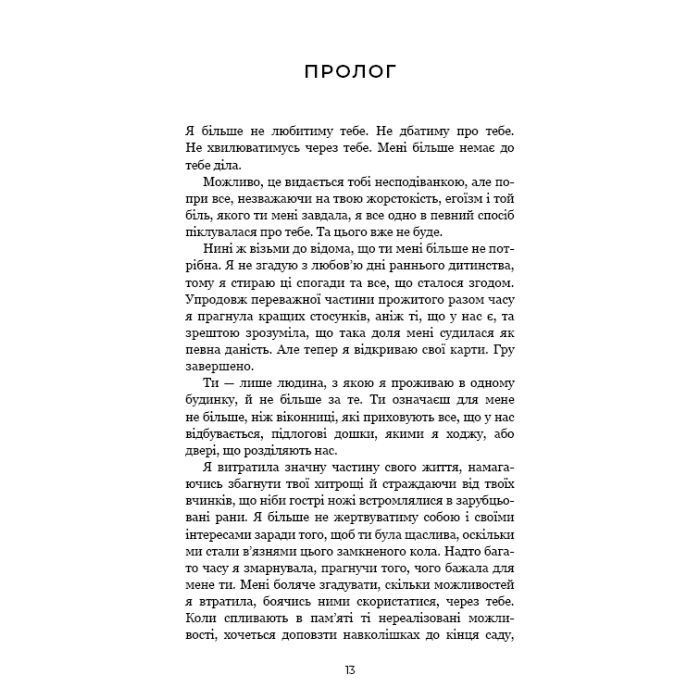 Книга Ув'язнені брехнею - Джон Маррс BookChef (9786175482377) зображення 10
