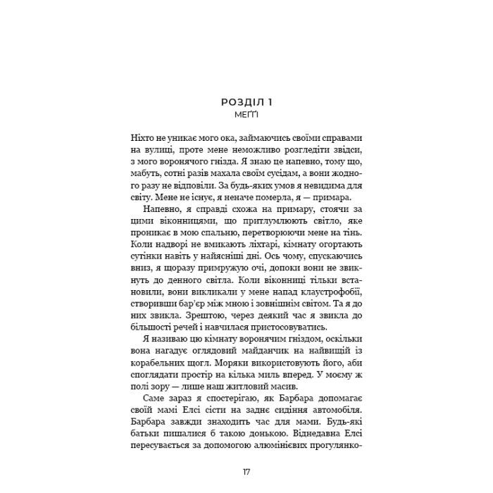 Книга Ув'язнені брехнею - Джон Маррс BookChef (9786175482377) зображення 12