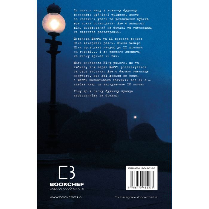 Книга Ув'язнені брехнею - Джон Маррс BookChef (9786175482377) зображення 3