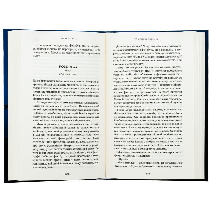 Книга Ув'язнені брехнею - Джон Маррс BookChef (9786175482377) зображення 4