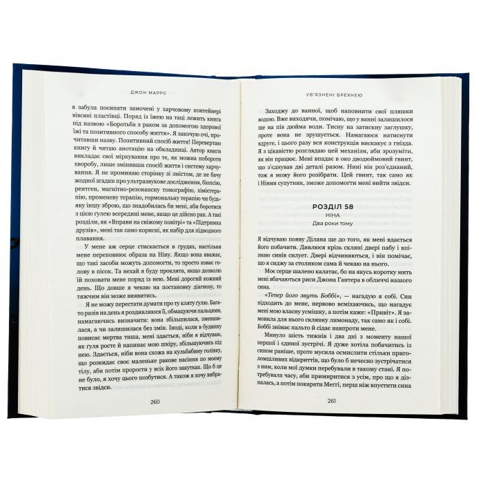 Книга Ув'язнені брехнею - Джон Маррс BookChef (9786175482377) зображення 5