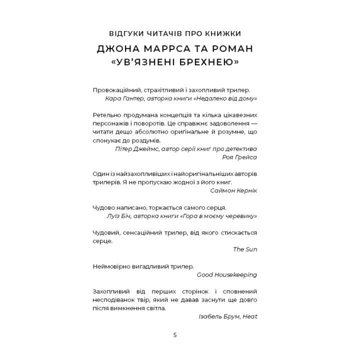 Книга Ув'язнені брехнею - Джон Маррс BookChef (9786175482377) зображення 6