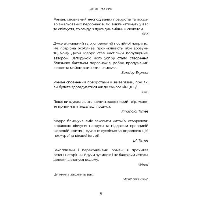 Книга Ув'язнені брехнею - Джон Маррс BookChef (9786175482377) зображення 7