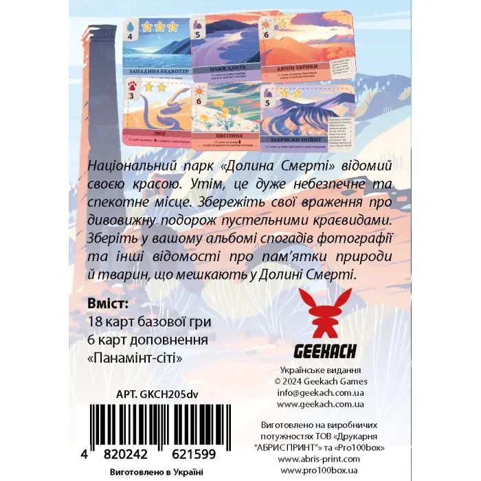 Настольная игра Geekach Games Долина Смерти. Расширенное издание (Death Valley) (укр.) (GKCH205dv) изображение 4