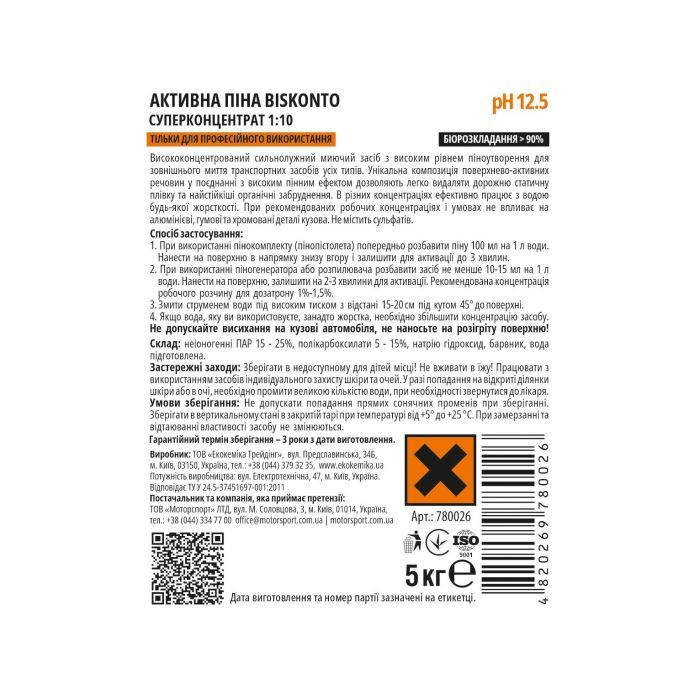 Активная пена Ekokemika Pro Line BISKONTO 110 5кг (780026) изображение 2
