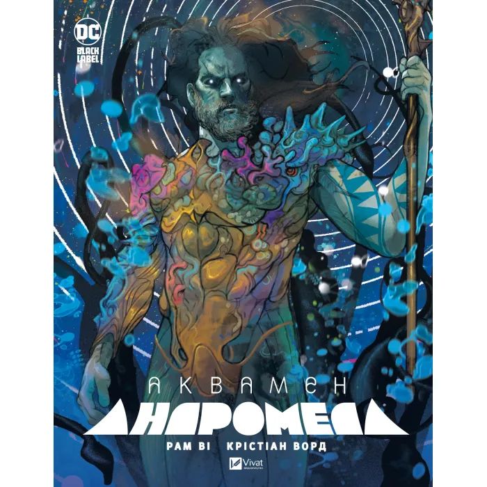 Комикс Аквамен: Андромеда - Рам Ві Vivat (9786171705982)