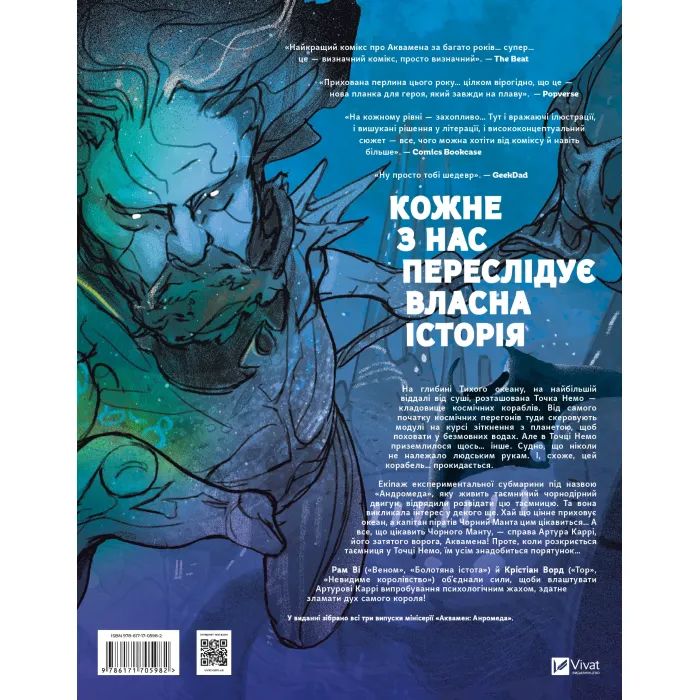 Комикс Аквамен: Андромеда - Рам Ві Vivat (9786171705982) изображение 2