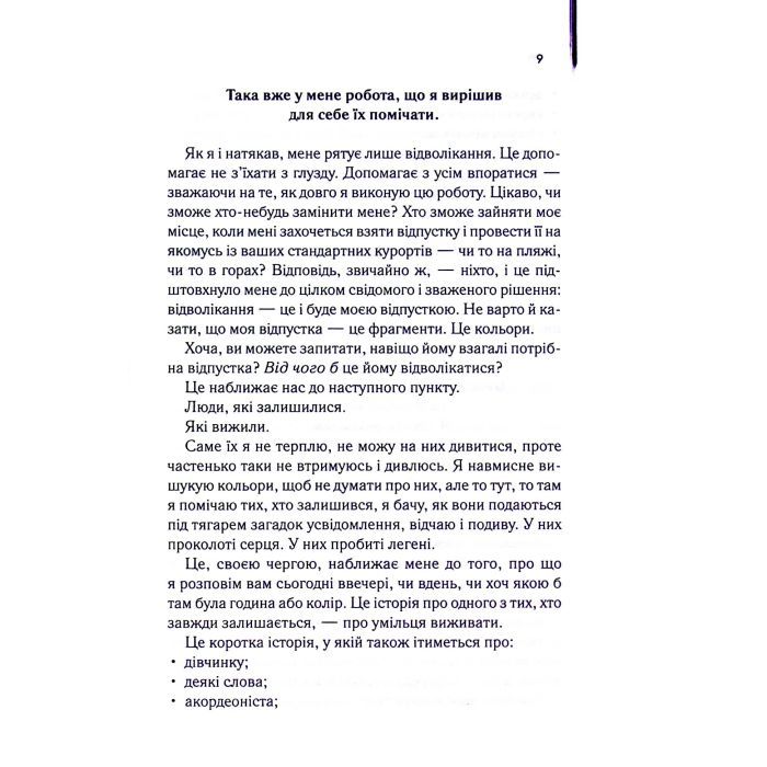 Книга Крадійка книжок - Маркус Зузак КСД (9786171511668) зображення 10