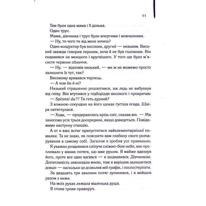 Книга Крадійка книжок - Маркус Зузак КСД (9786171511668) зображення 12