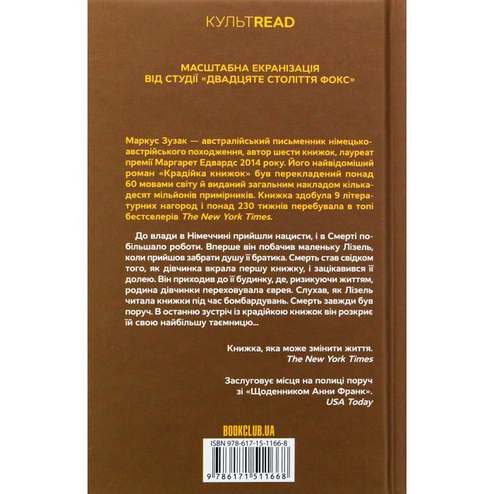 Книга Крадійка книжок - Маркус Зузак КСД (9786171511668) зображення 2