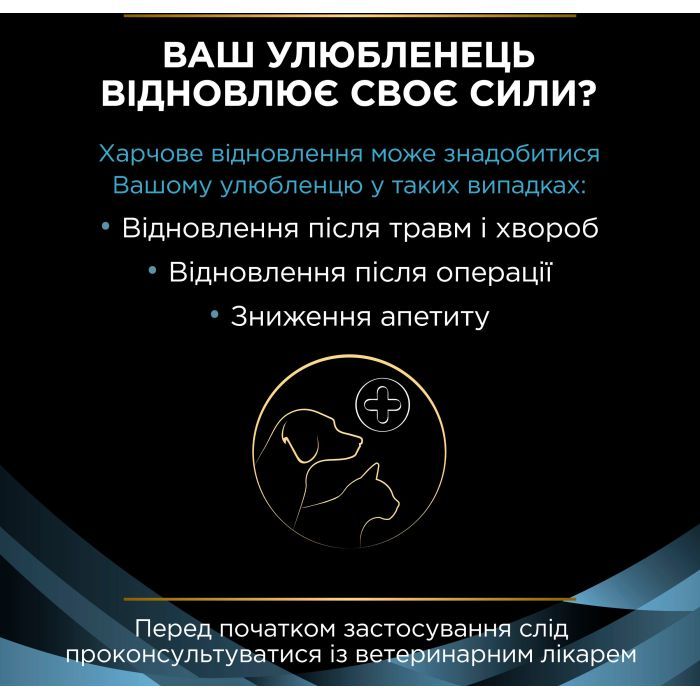 Влажный корм для кошек Purina Pro Plan Veterinary Diets CN Convalescence Выздоровление после операций Мусс для кошек и собак 195 г (8445290092939) изображение 4