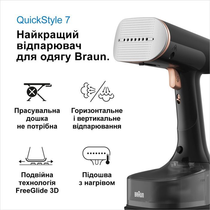 Відпарювач для одягу Braun GS 7077 BK (GS7077BK) зображення 6